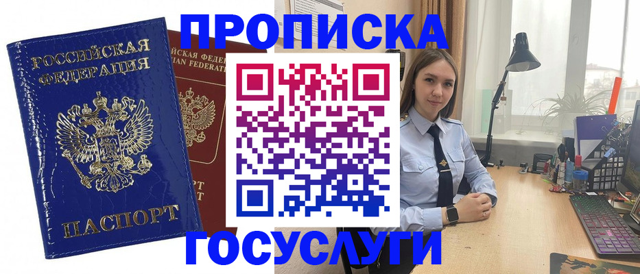 временная регистрация для школы в Валдае