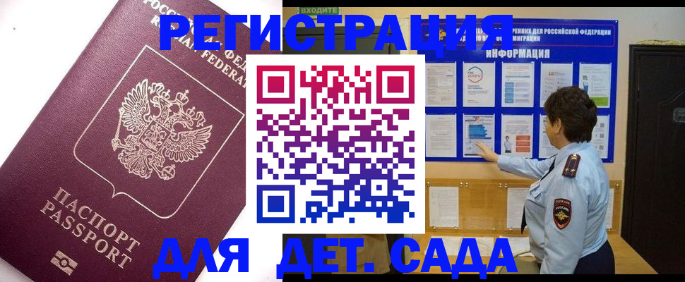 временная регистрация купить в Валдае