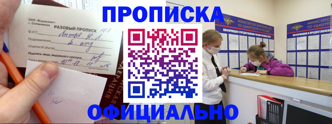 прописка для работы в Валдае