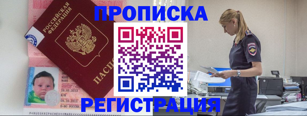 прописка ребенка в Валдае