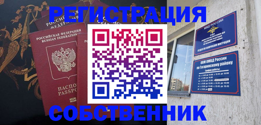 временная регистрация законно в Валдае