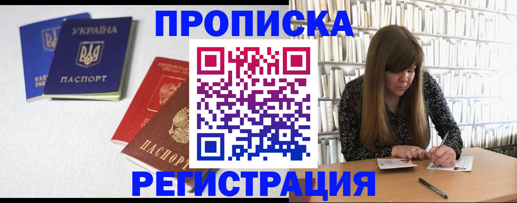 прописка от собственника в Валдае