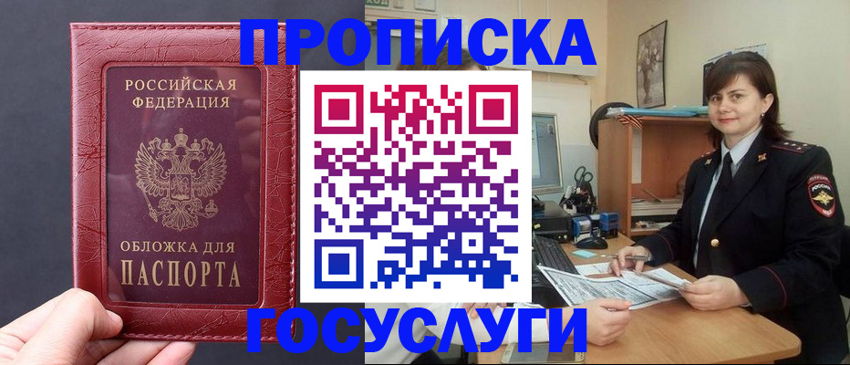 прописка штамп в Валдае