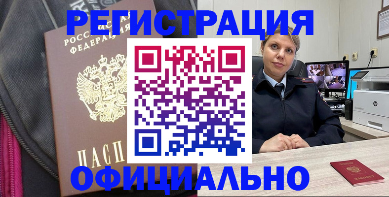 регистрация в Валдае