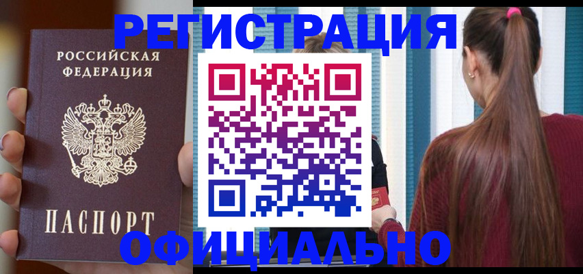 временная регистрация для всех в Валдае