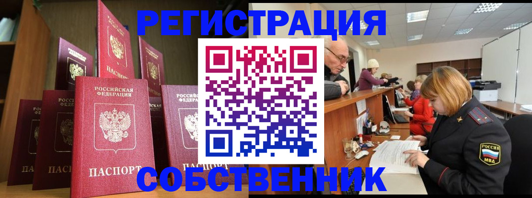 прописка регистрация в Валдае